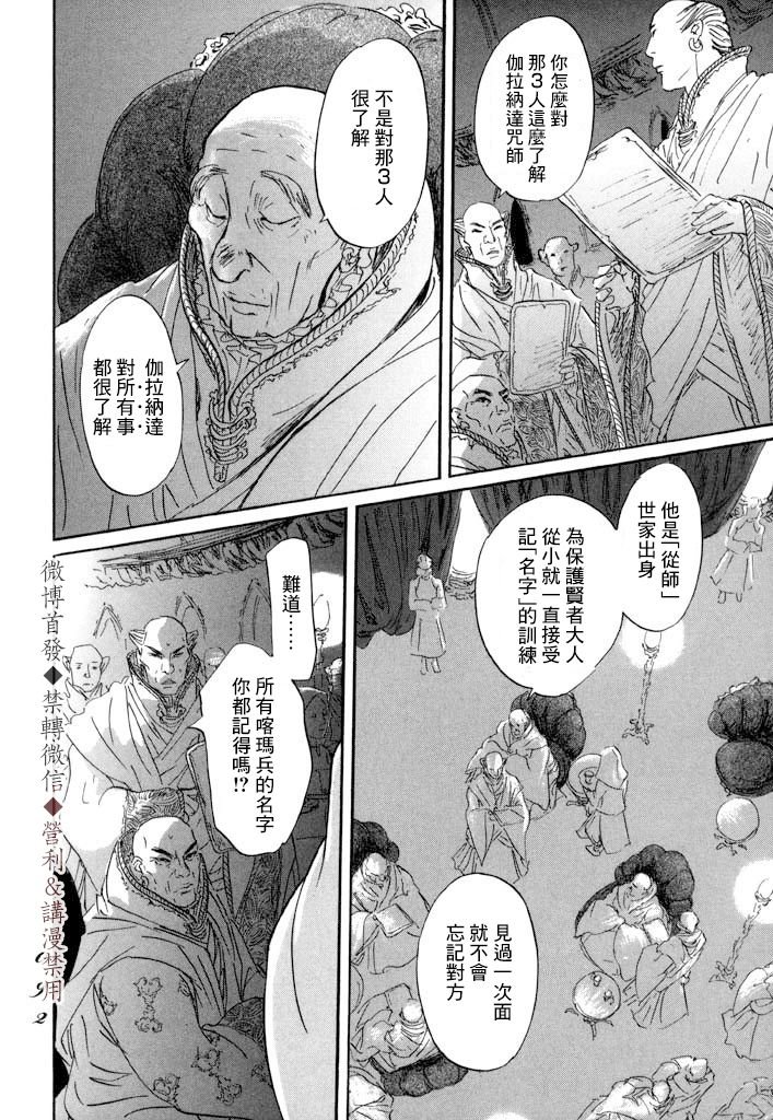 第8话 贤者