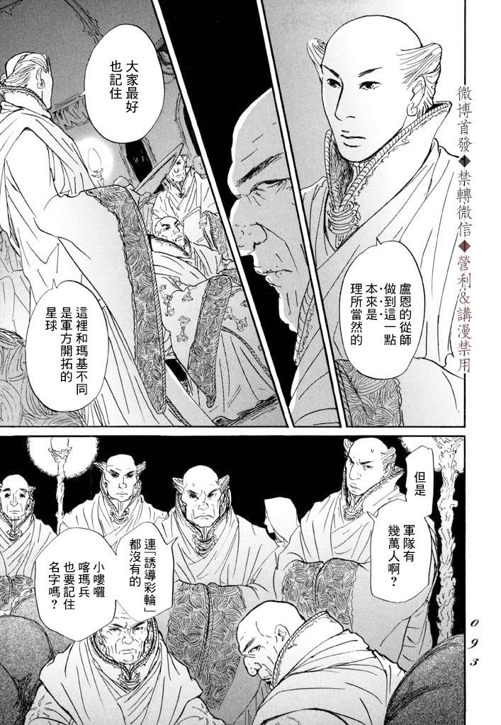 第8话 贤者