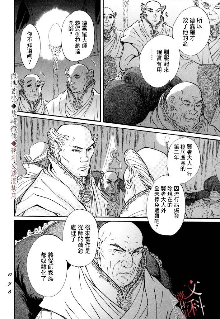 第8话 贤者