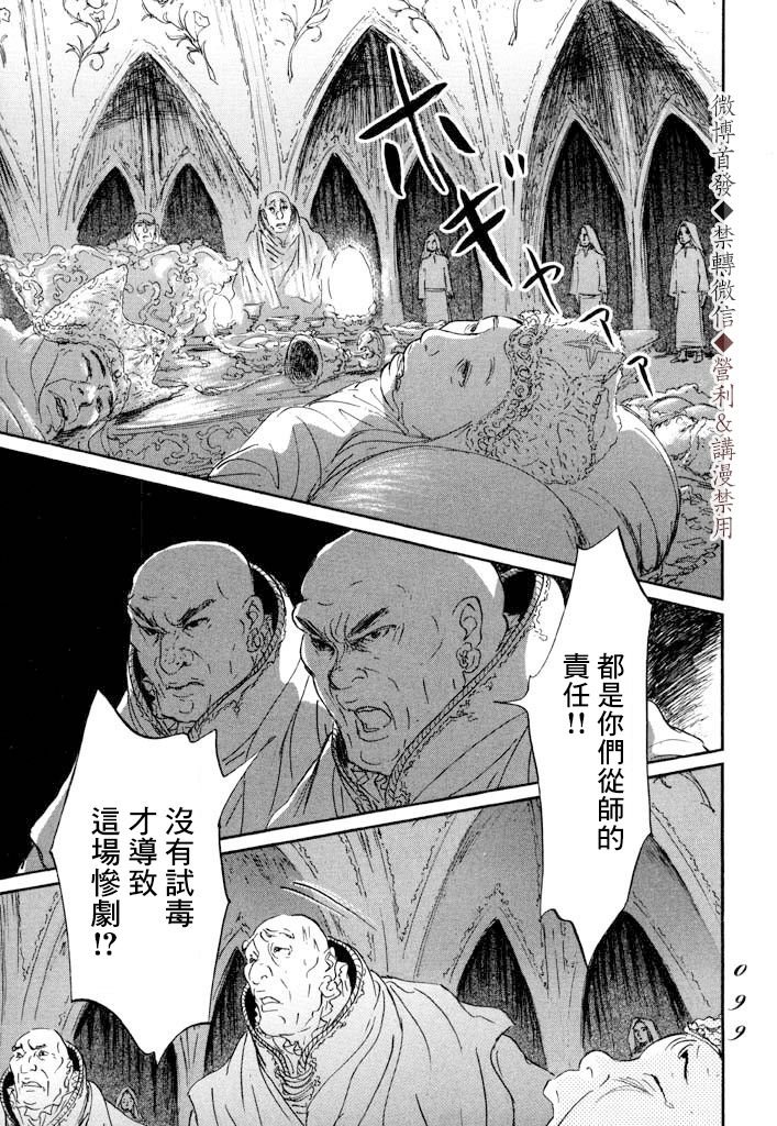 第8话 贤者
