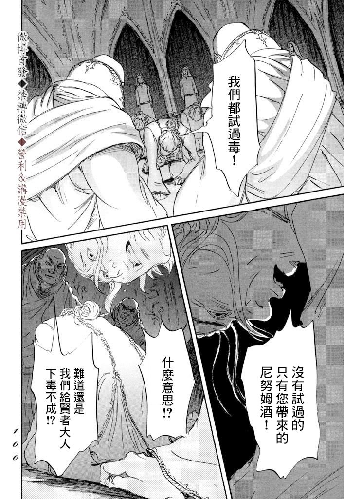 第8话 贤者