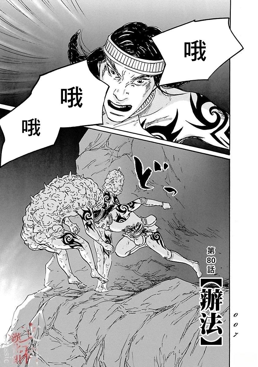 第80话