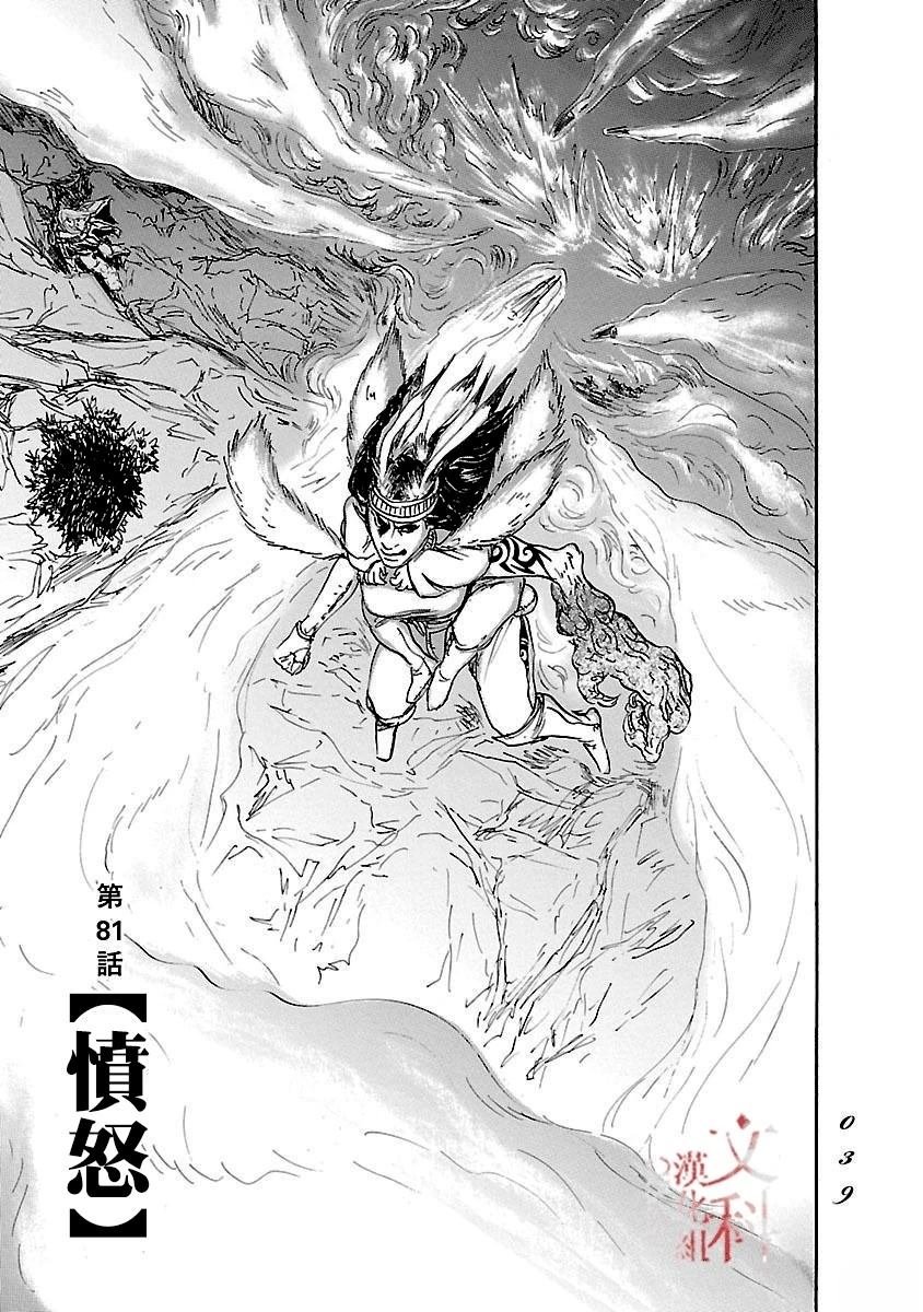 第81话