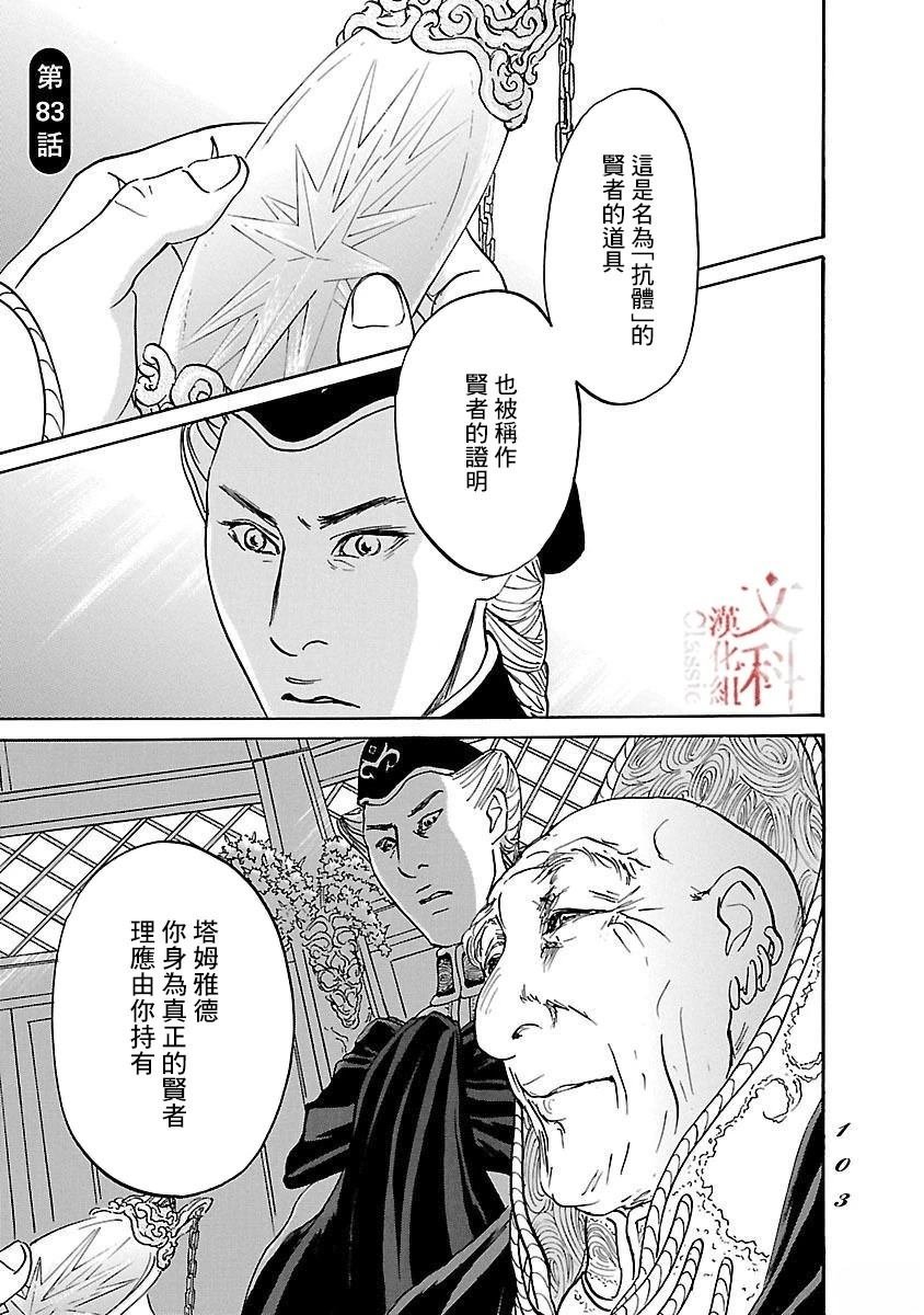 第83话