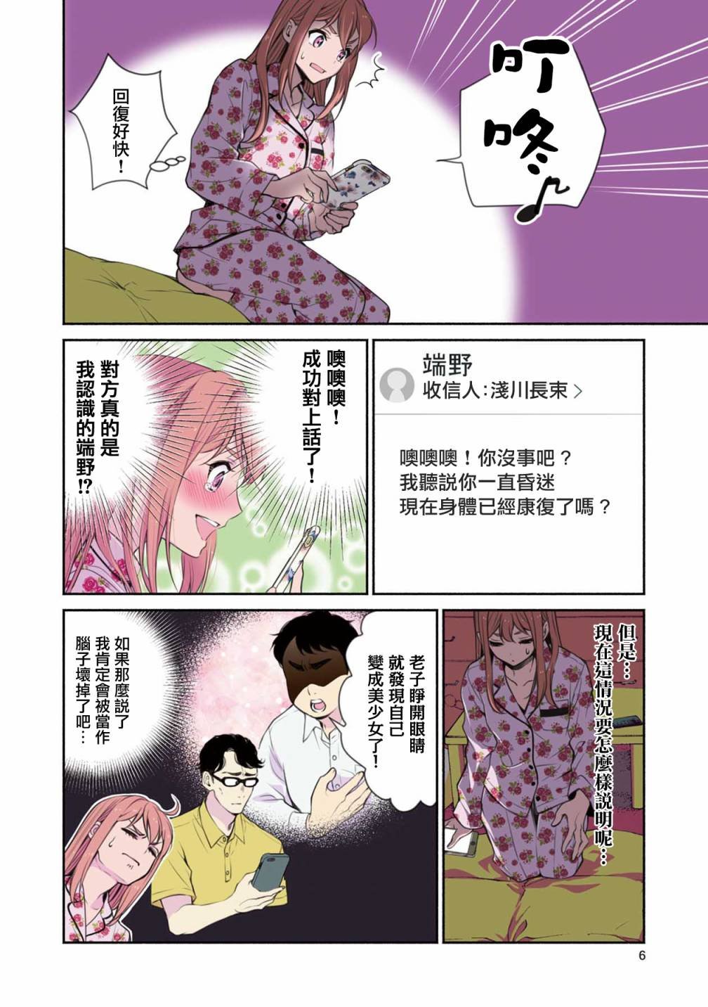 第9话