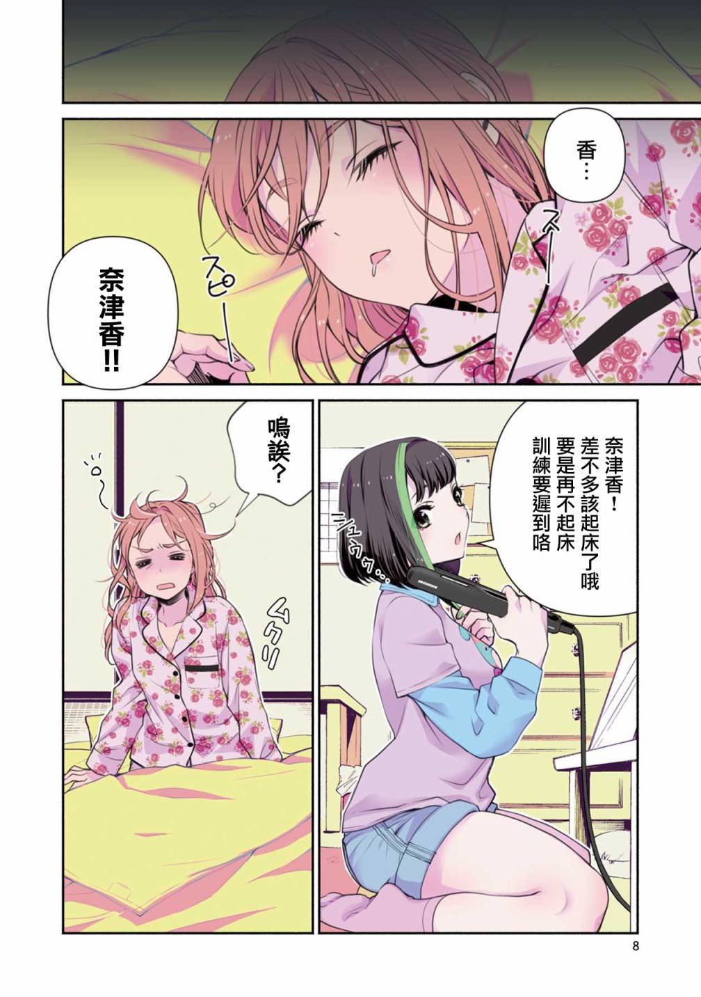 第9话