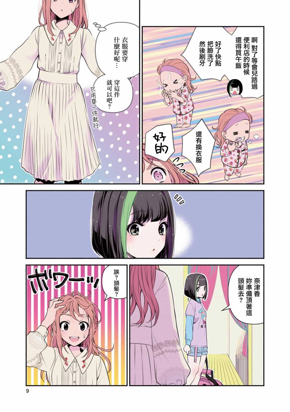 第9话