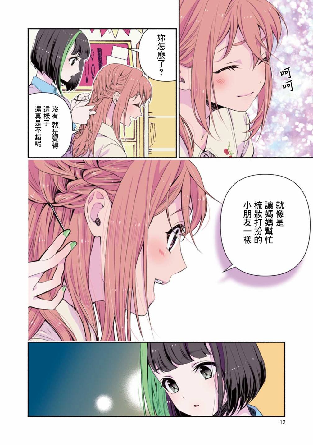 第9话
