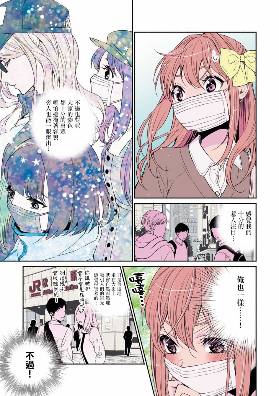 第2话 事务所、在这个黑道公寓里面？