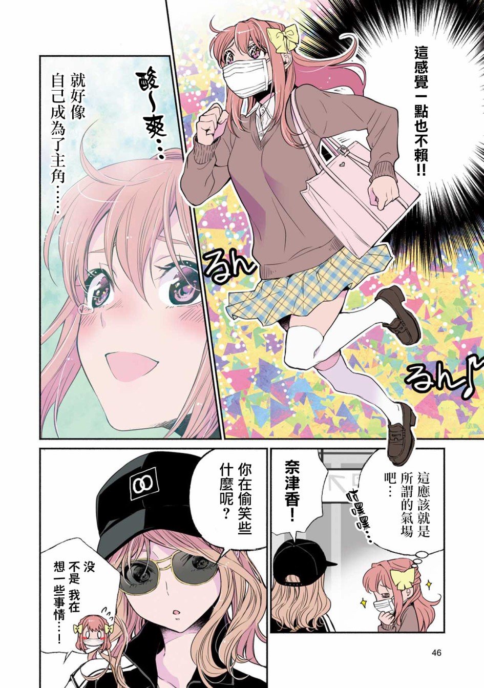 第2话 事务所、在这个黑道公寓里面？