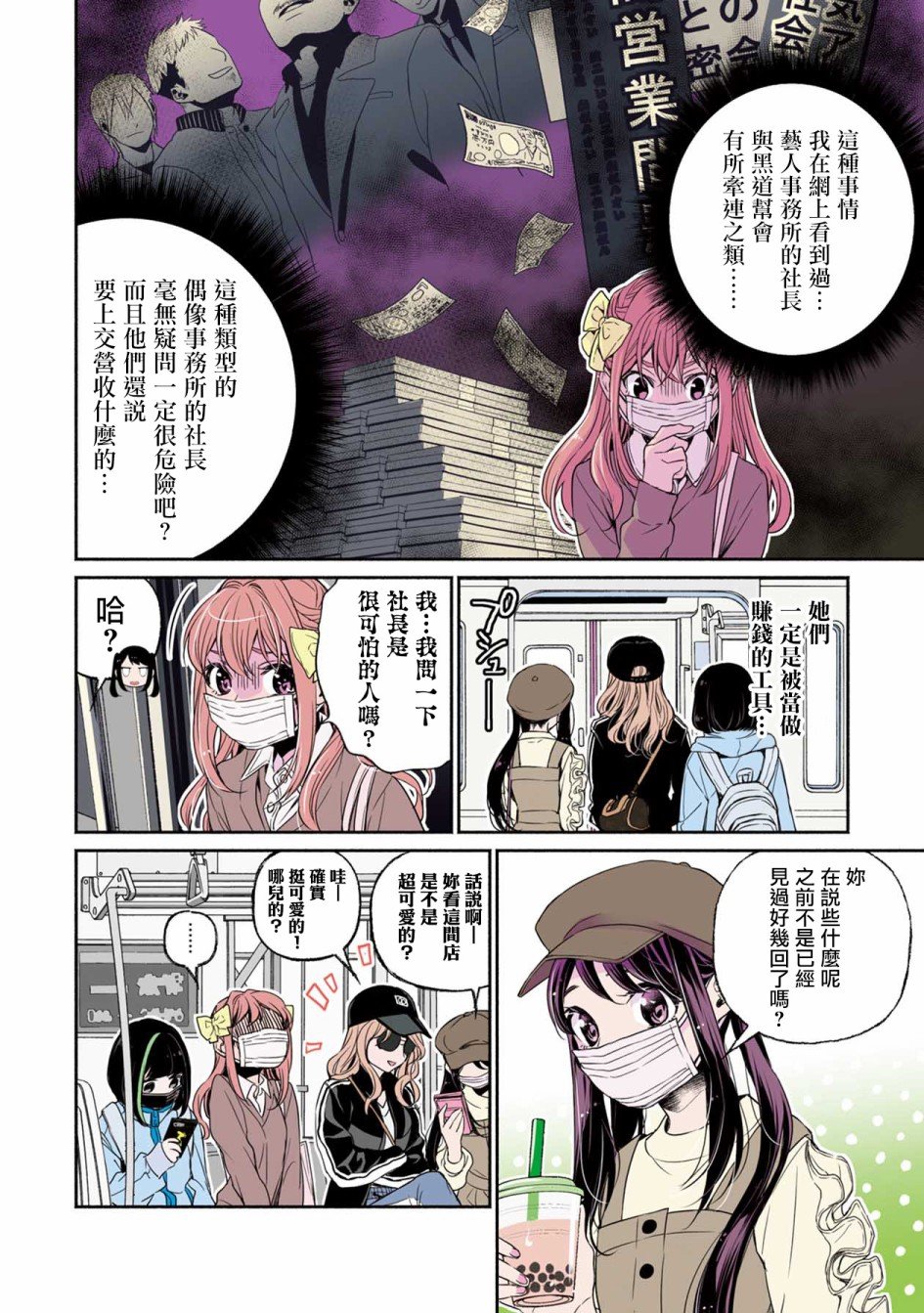 第2话 事务所、在这个黑道公寓里面？
