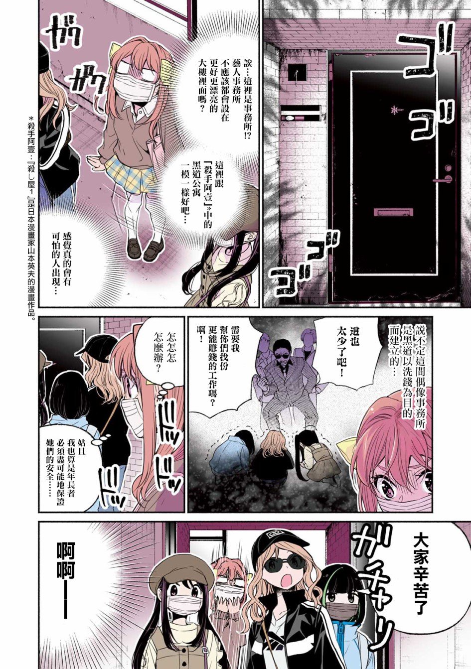 第2话 事务所、在这个黑道公寓里面？