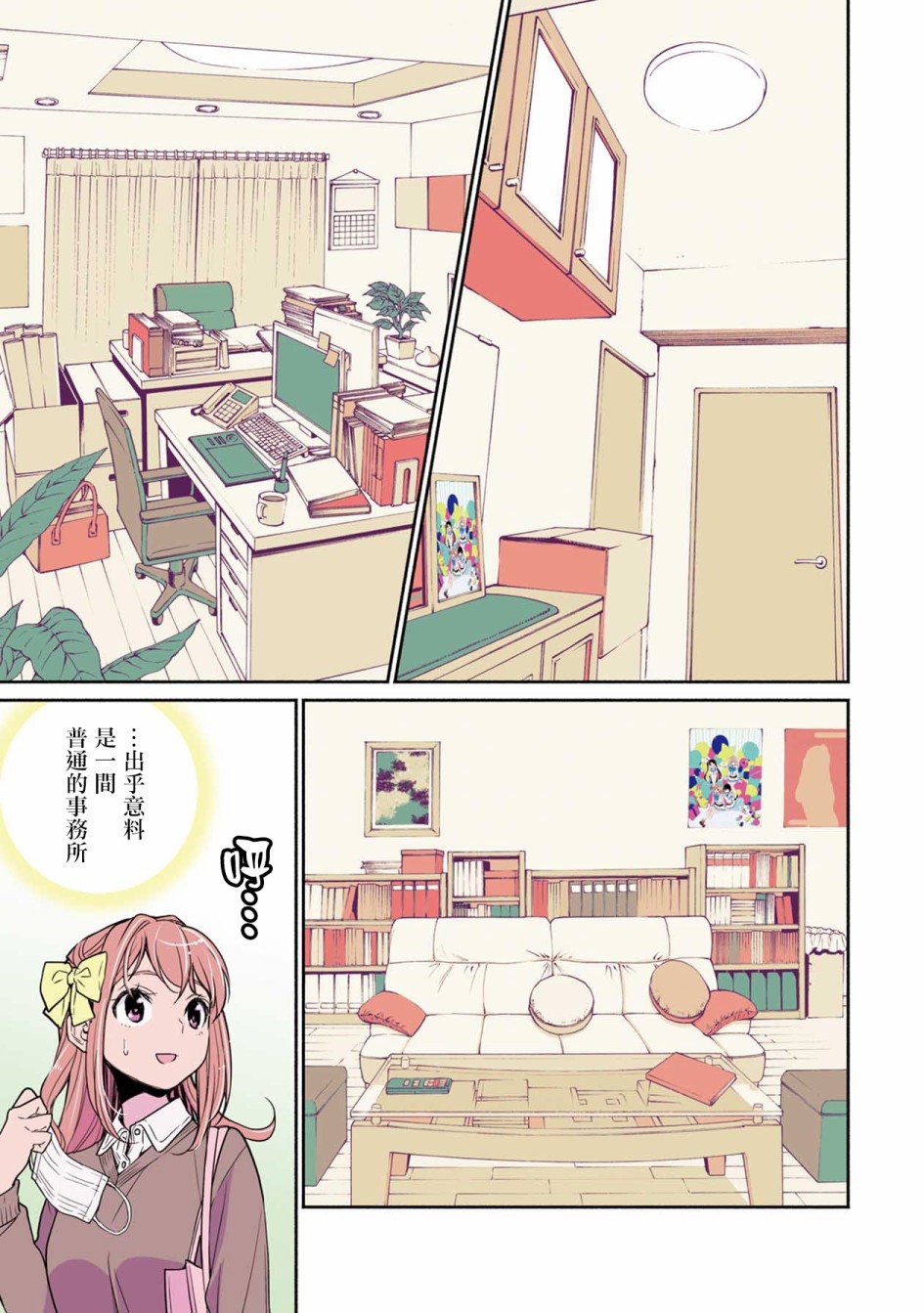 第2话 事务所、在这个黑道公寓里面？