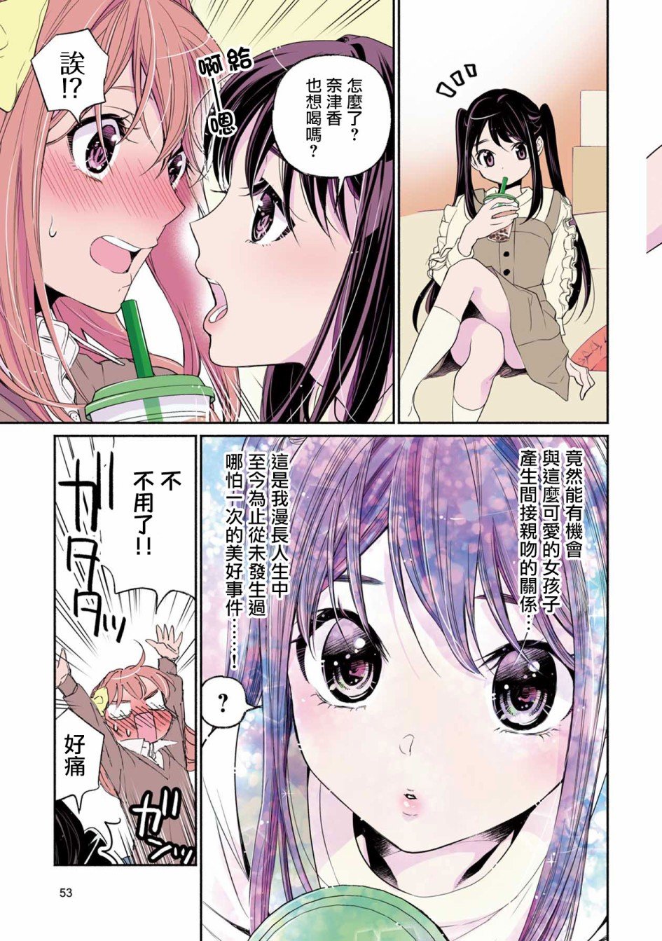 第2话 事务所、在这个黑道公寓里面？