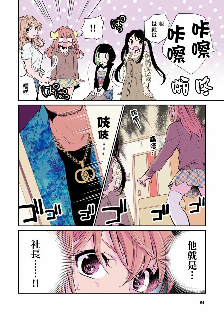 第2话 事务所、在这个黑道公寓里面？