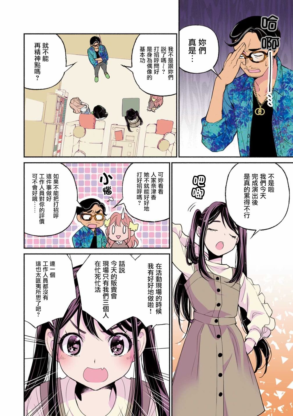 第3话 泳衣装扮全国出道？？