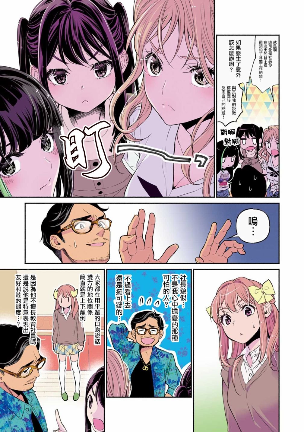 第3话 泳衣装扮全国出道？？
