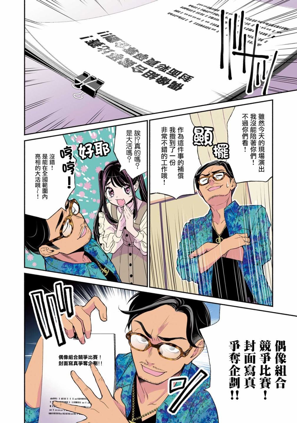 第3话 泳衣装扮全国出道？？