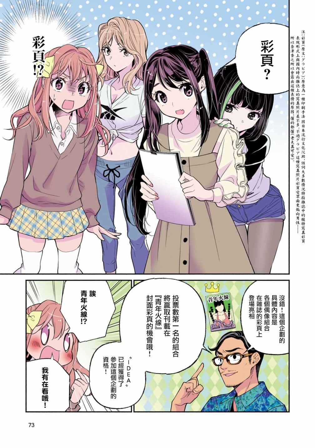 第3话 泳衣装扮全国出道？？