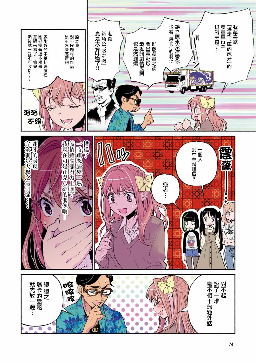 第3话 泳衣装扮全国出道？？