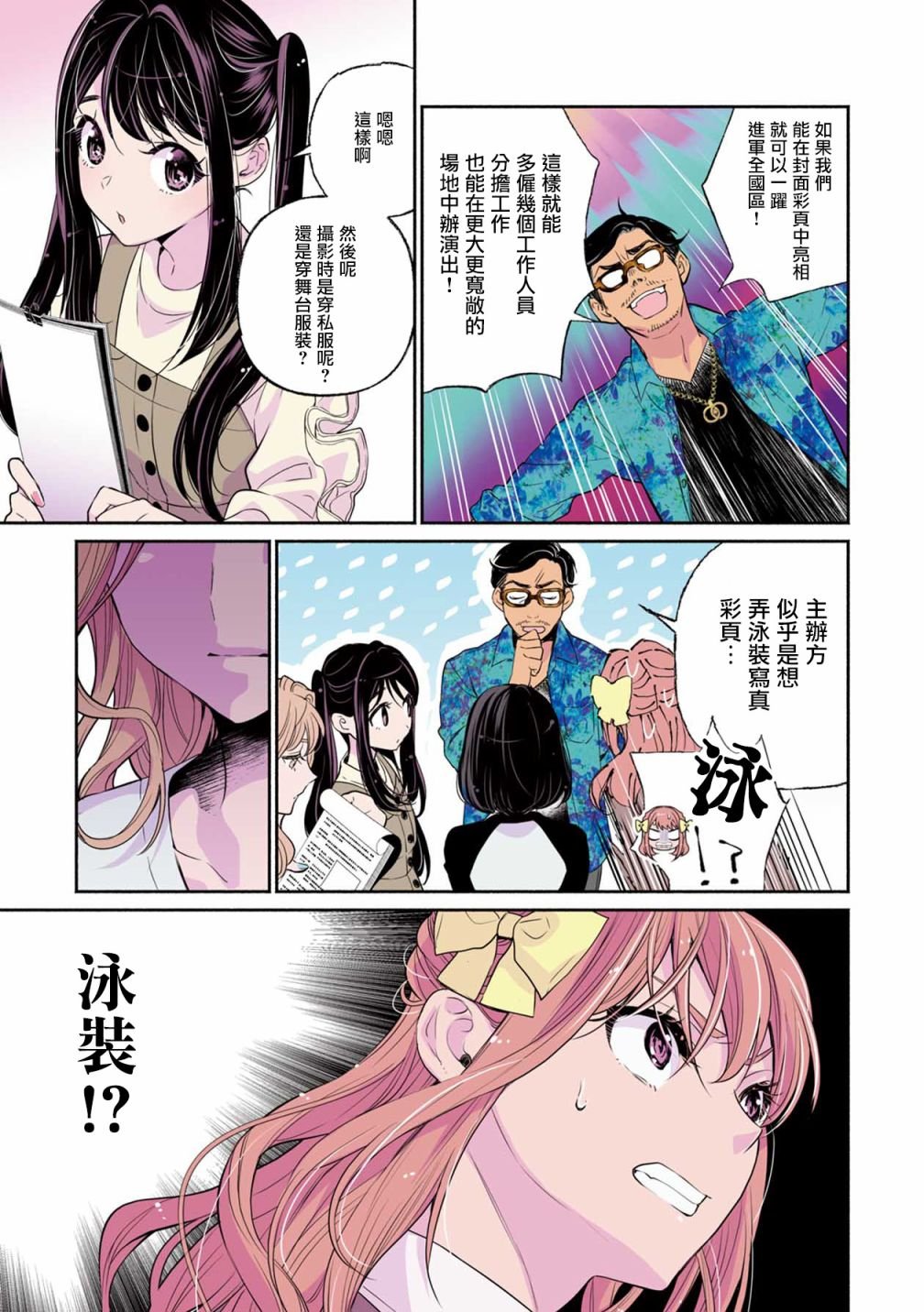第3话 泳衣装扮全国出道？？