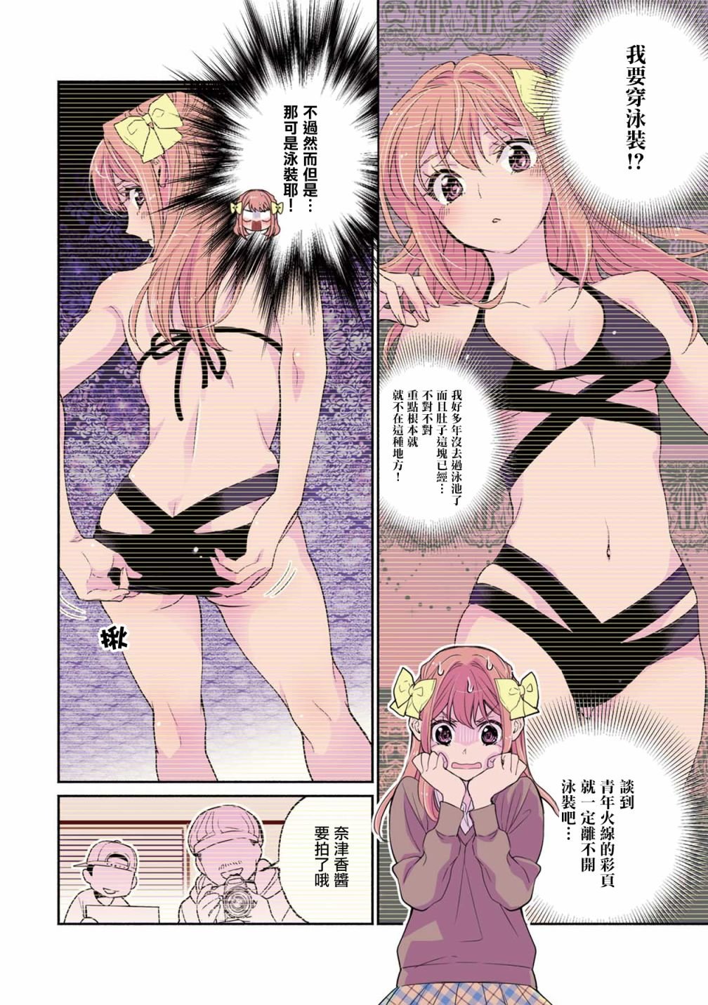 第3话 泳衣装扮全国出道？？