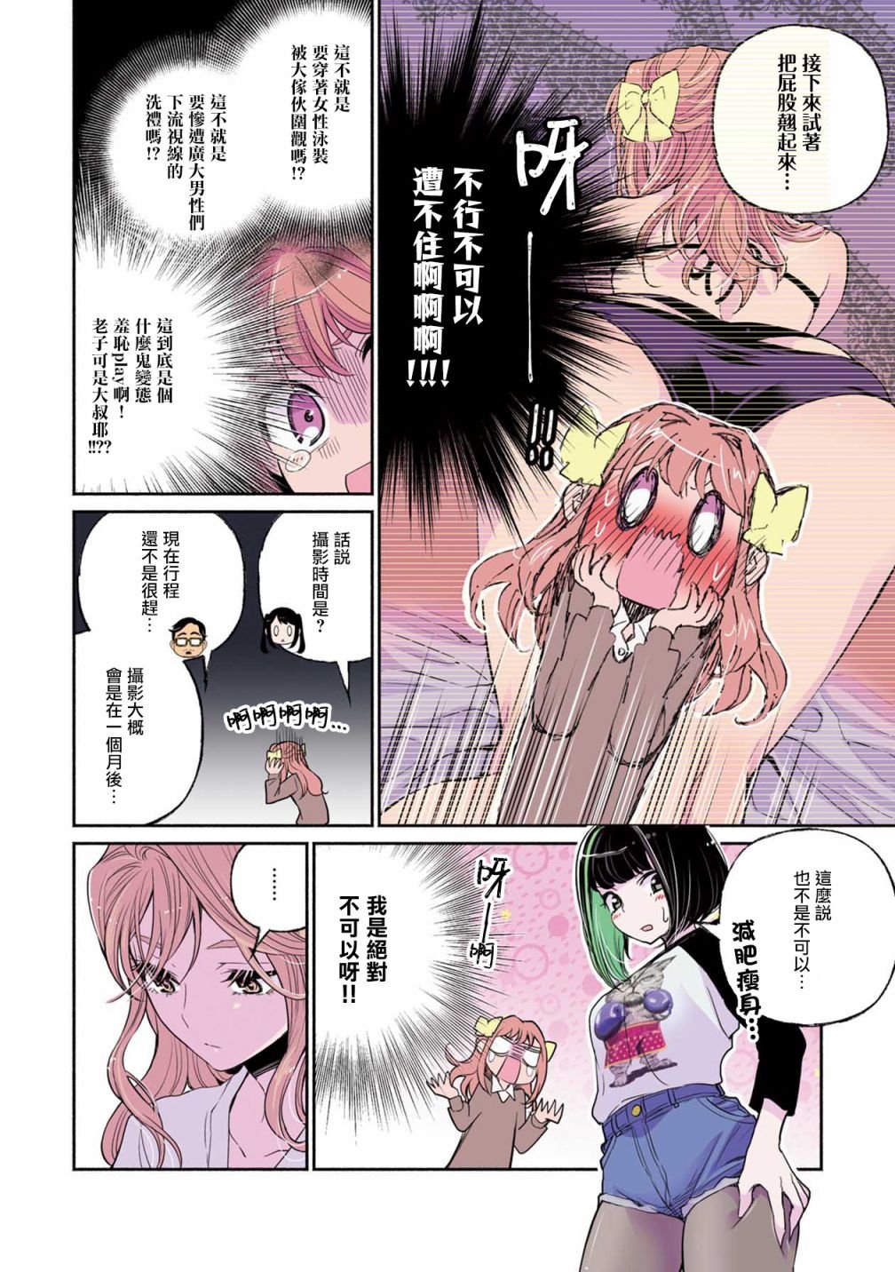 第3话 泳衣装扮全国出道？？