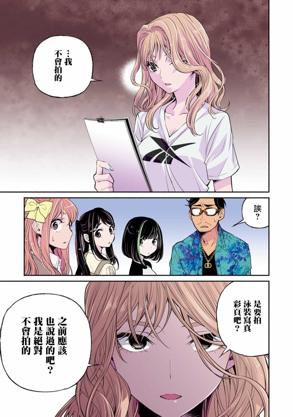 第3话 泳衣装扮全国出道？？