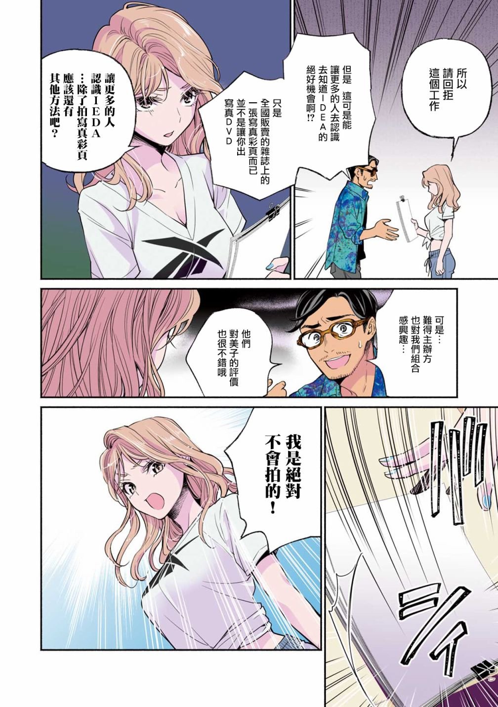 第3话 泳衣装扮全国出道？？