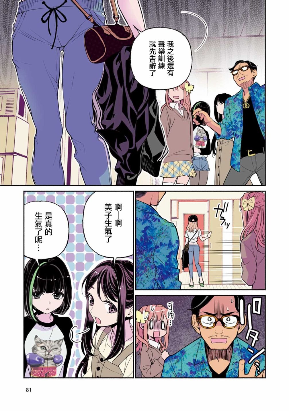 第3话 泳衣装扮全国出道？？