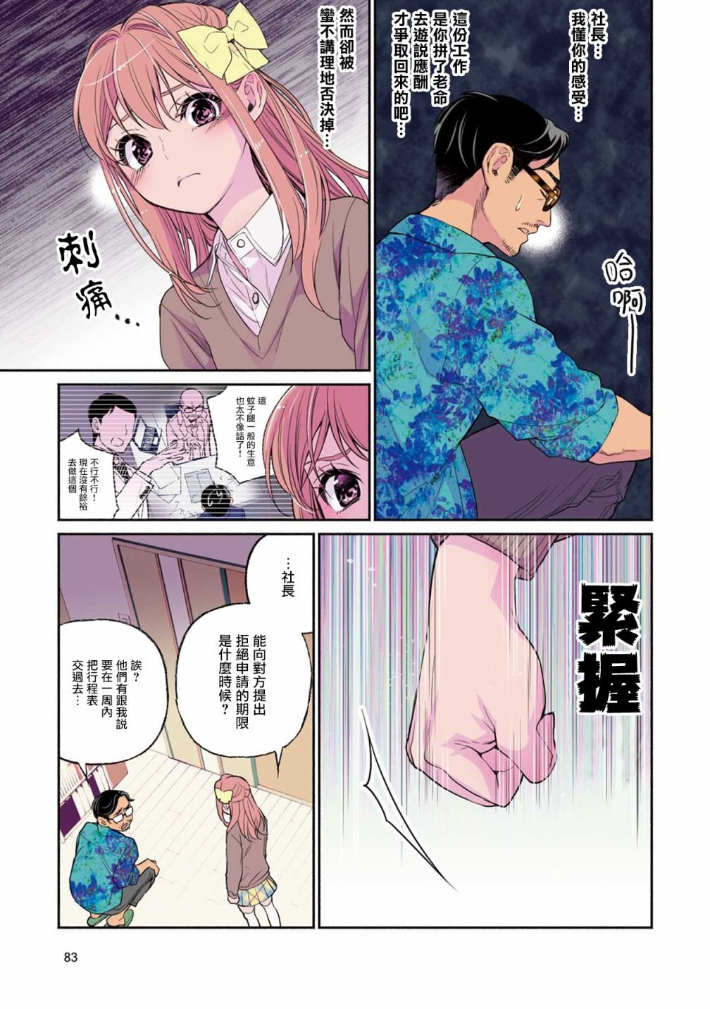 第3话 泳衣装扮全国出道？？