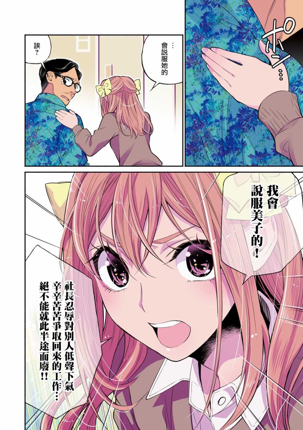 第3话 泳衣装扮全国出道？？