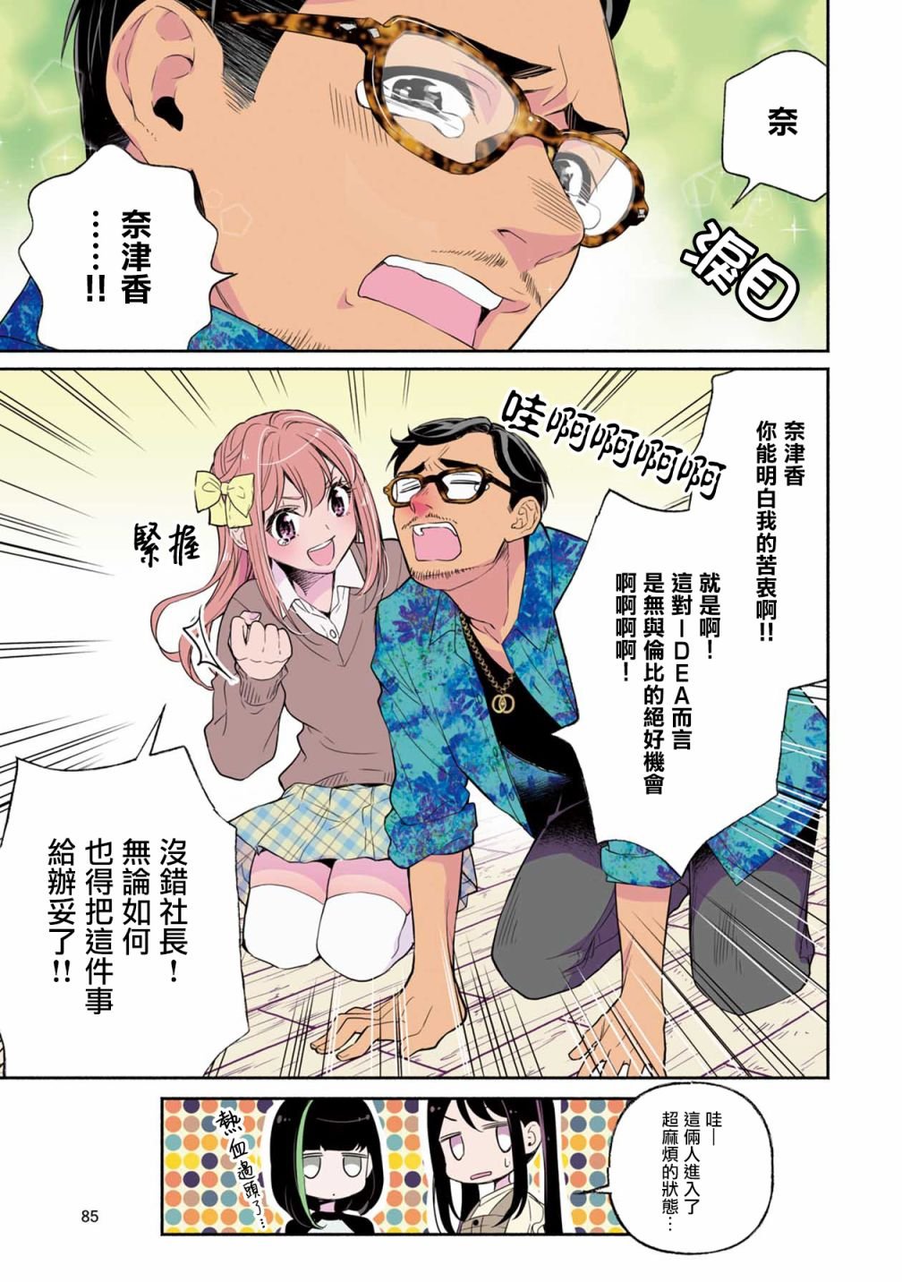 第3话 泳衣装扮全国出道？？