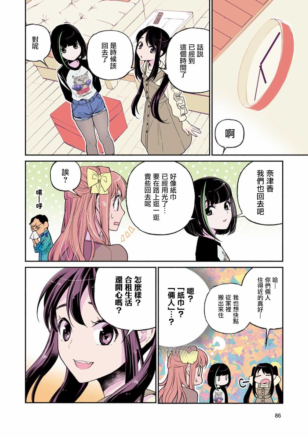 第3话 泳衣装扮全国出道？？