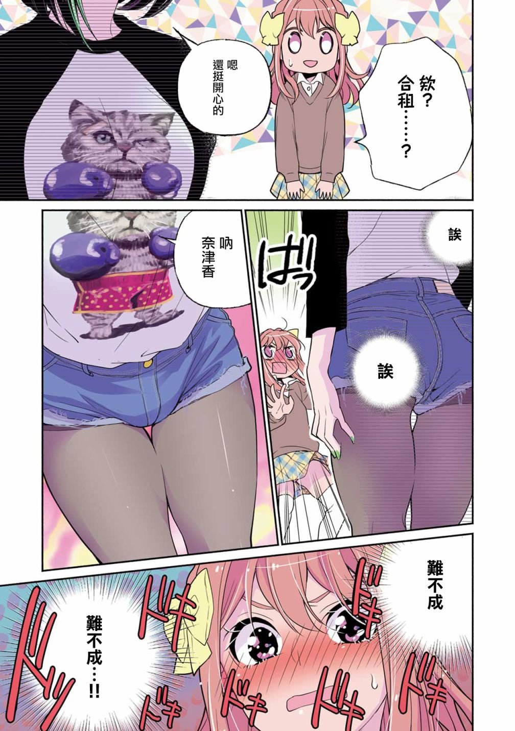 第3话 泳衣装扮全国出道？？
