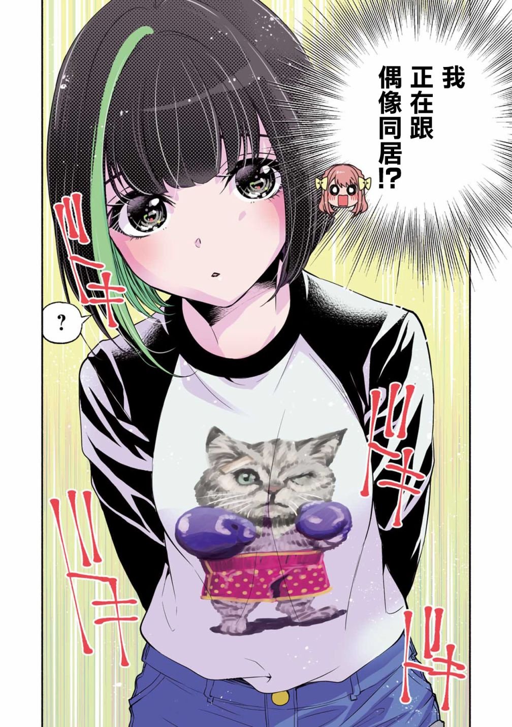 第3话 泳衣装扮全国出道？？