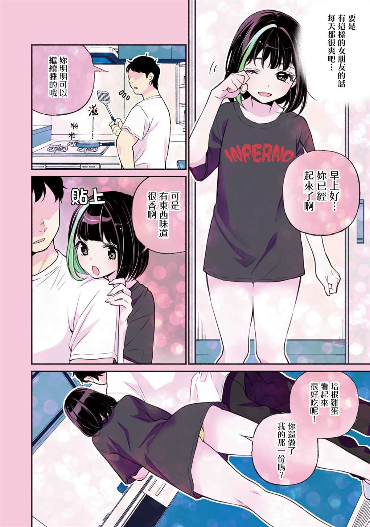 第4话 与偶像同居中！？