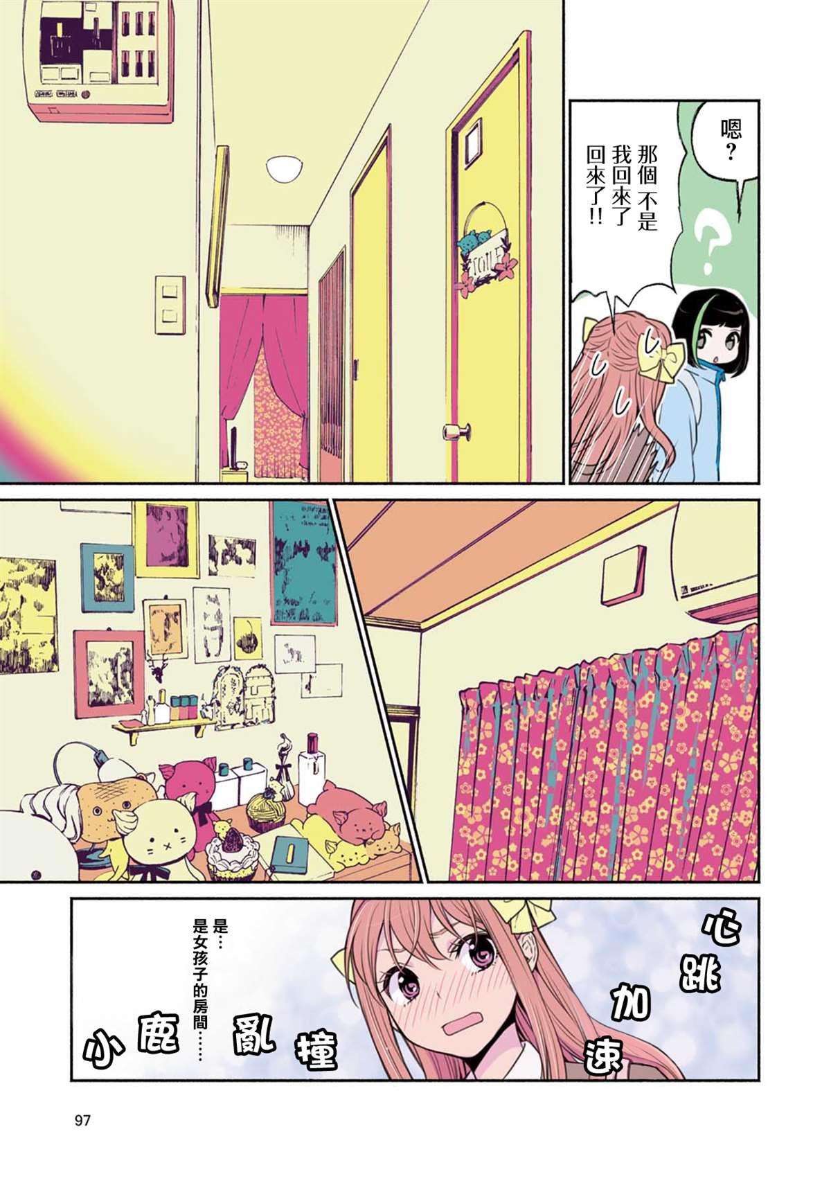 第4话 与偶像同居中！？