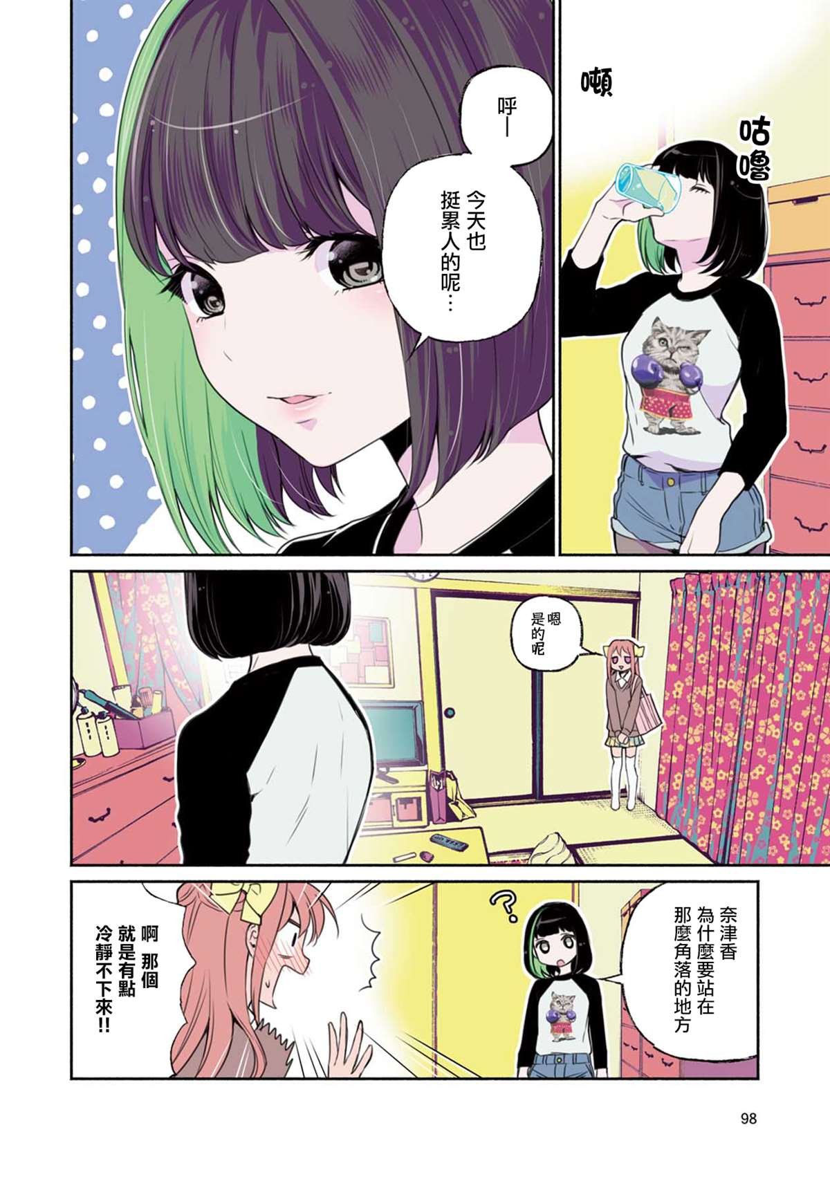 第4话 与偶像同居中！？