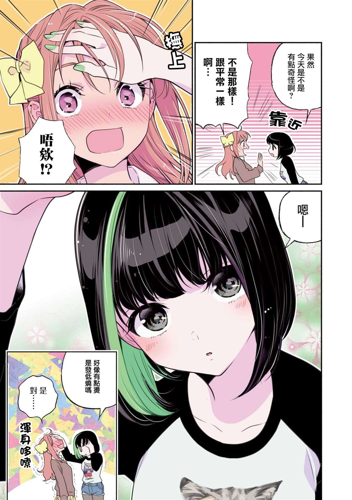 第4话 与偶像同居中！？