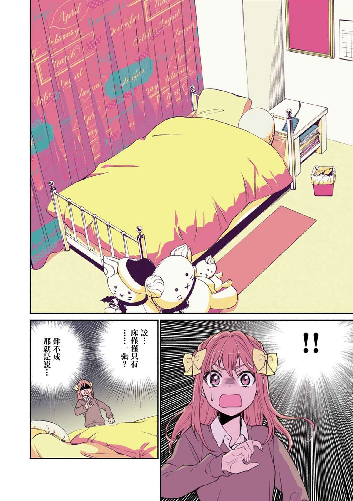 第4话 与偶像同居中！？