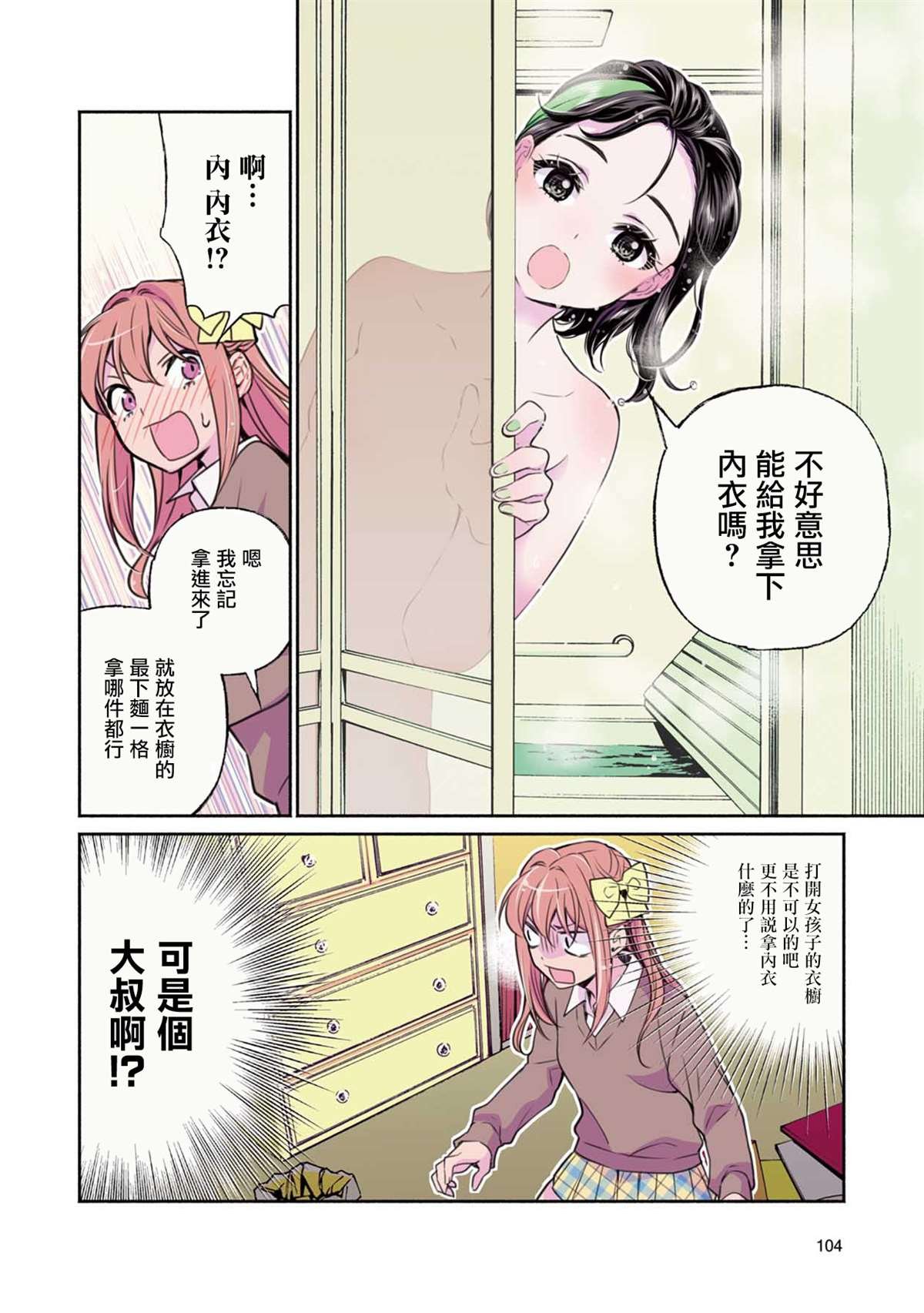 第4话 与偶像同居中！？