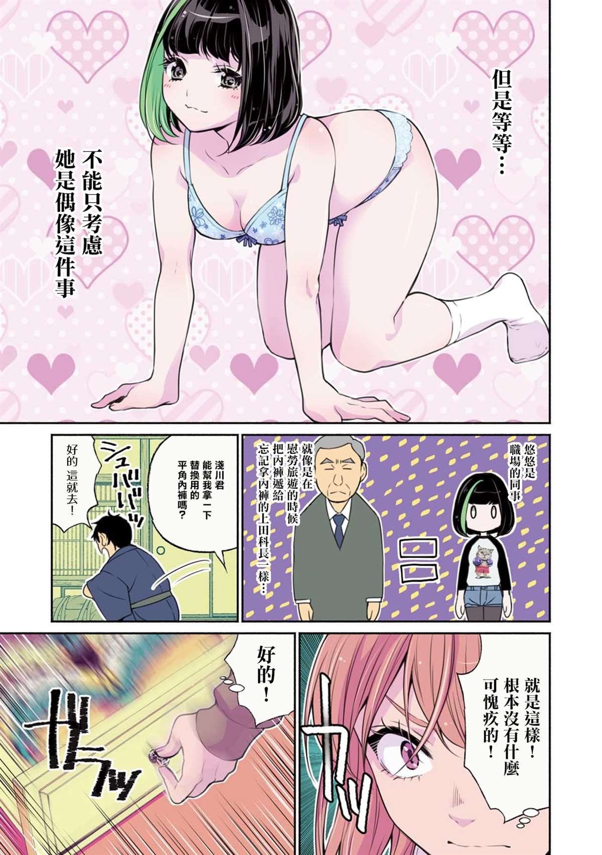 第4话 与偶像同居中！？