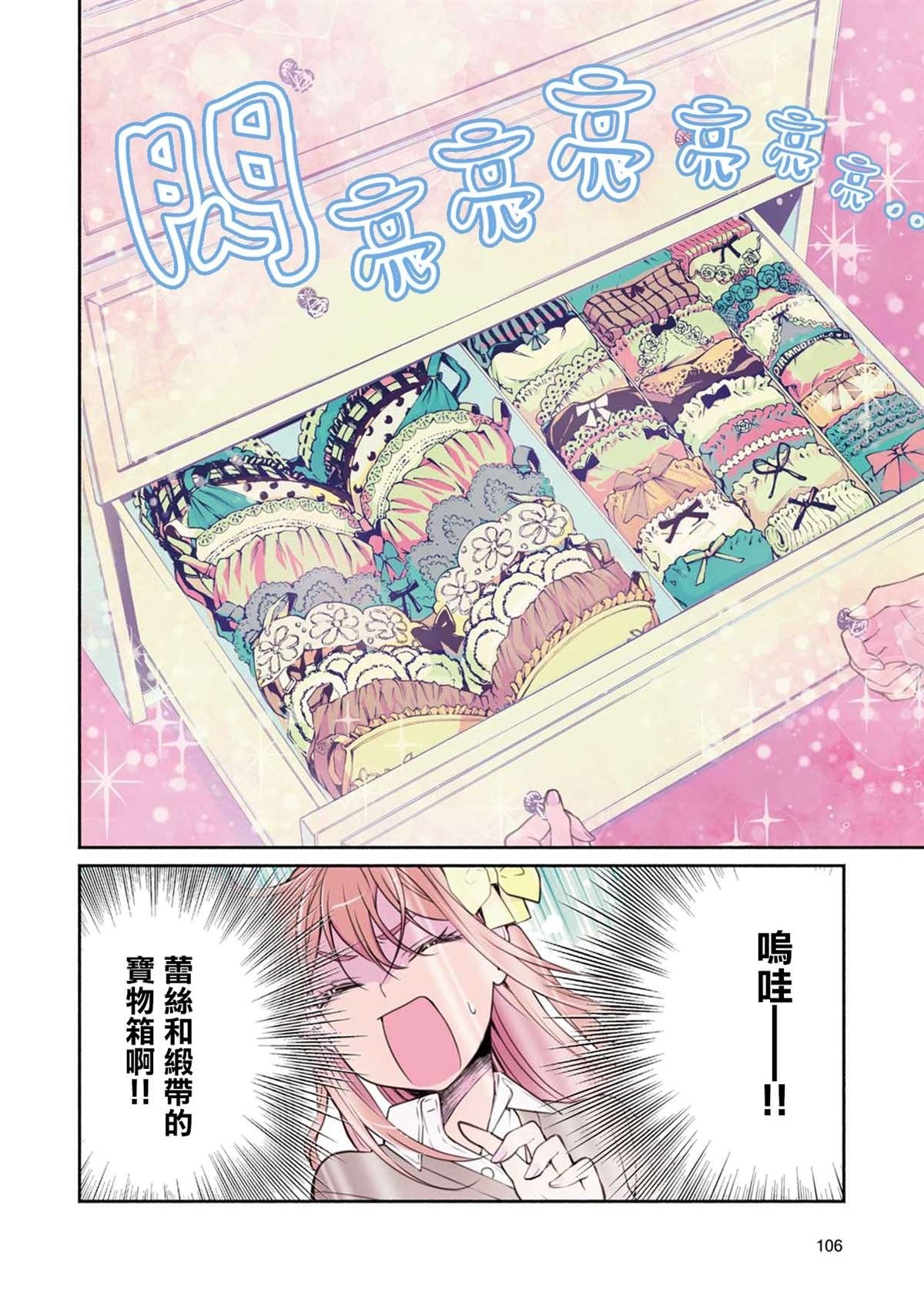 第4话 与偶像同居中！？