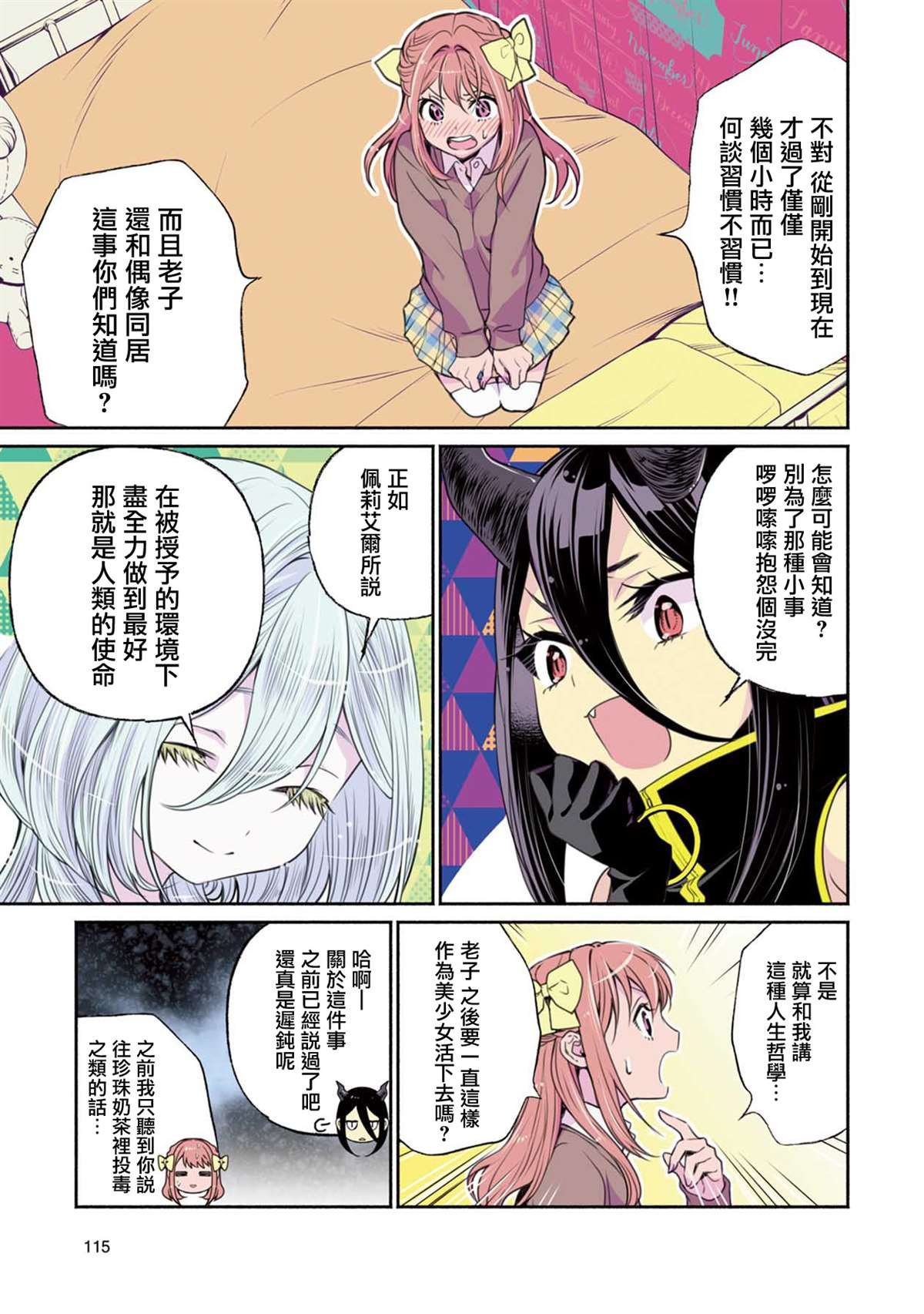 第5话 原本的人消失到哪去了...？