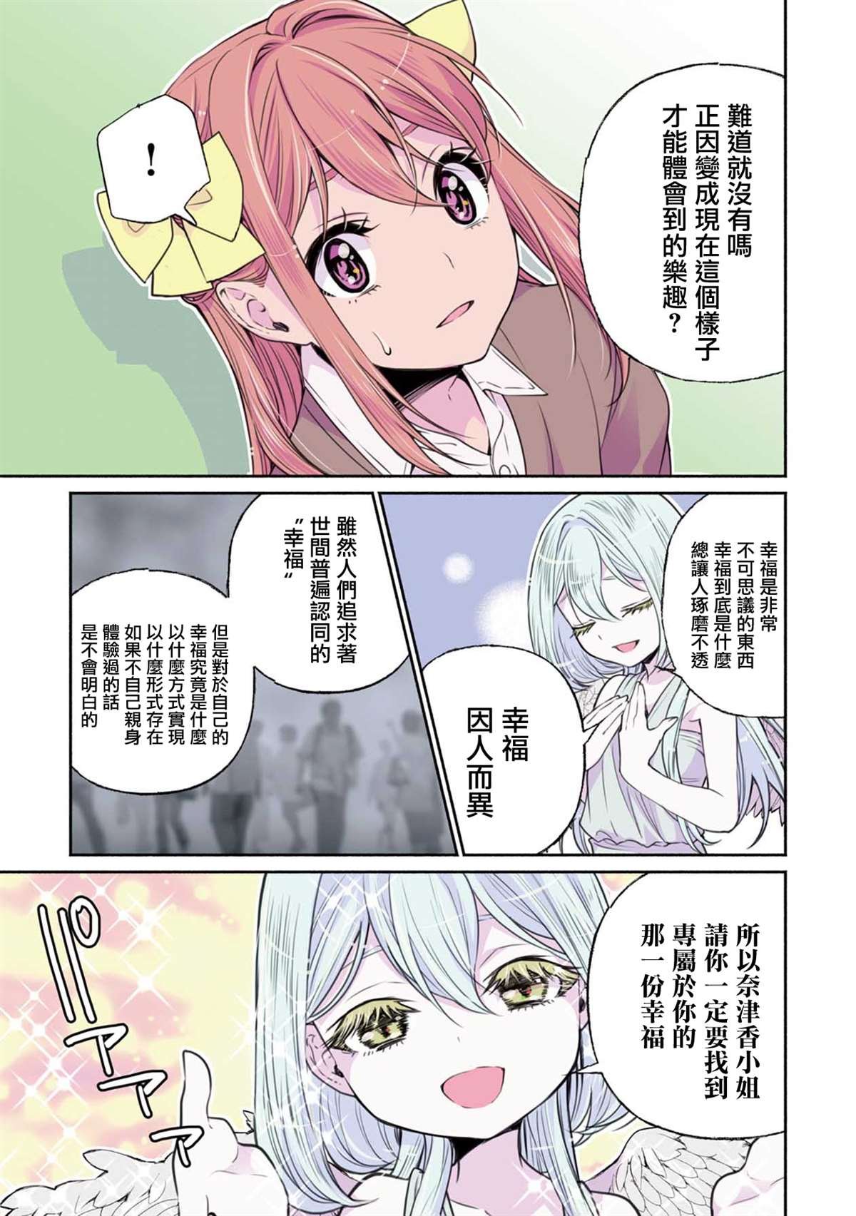 第5话 原本的人消失到哪去了...？