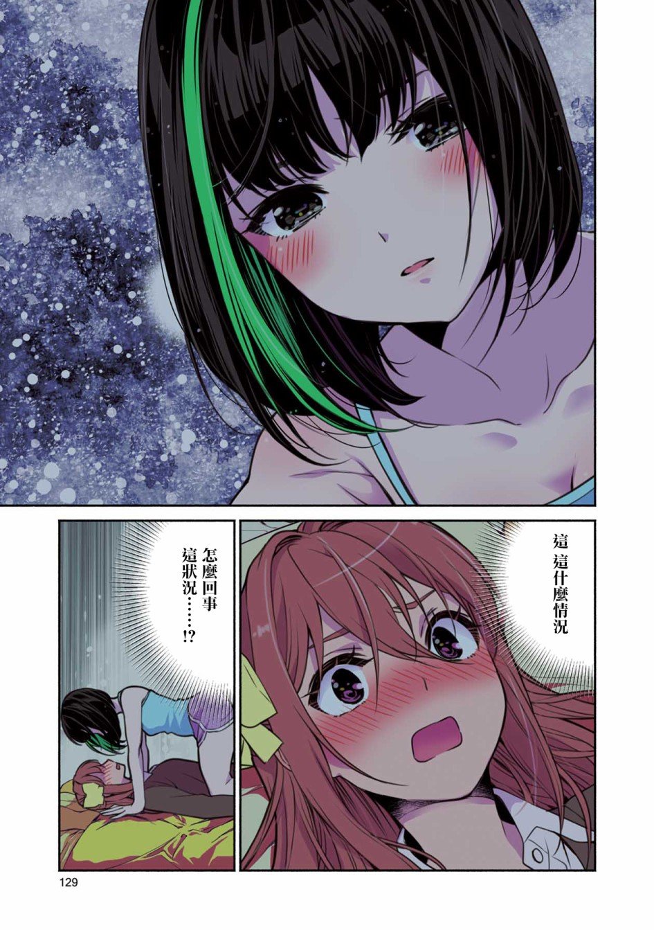 第6话 这就是所谓的百合花盛开的秘密花园？