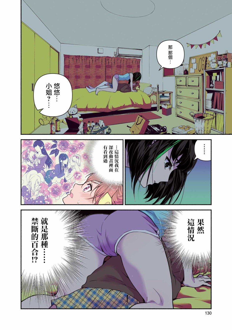 第6话 这就是所谓的百合花盛开的秘密花园？