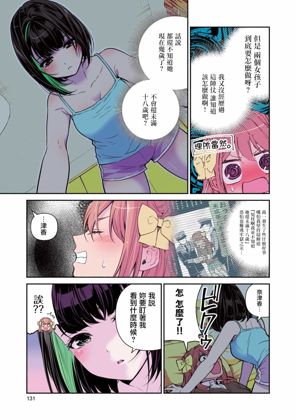 第6话 这就是所谓的百合花盛开的秘密花园？
