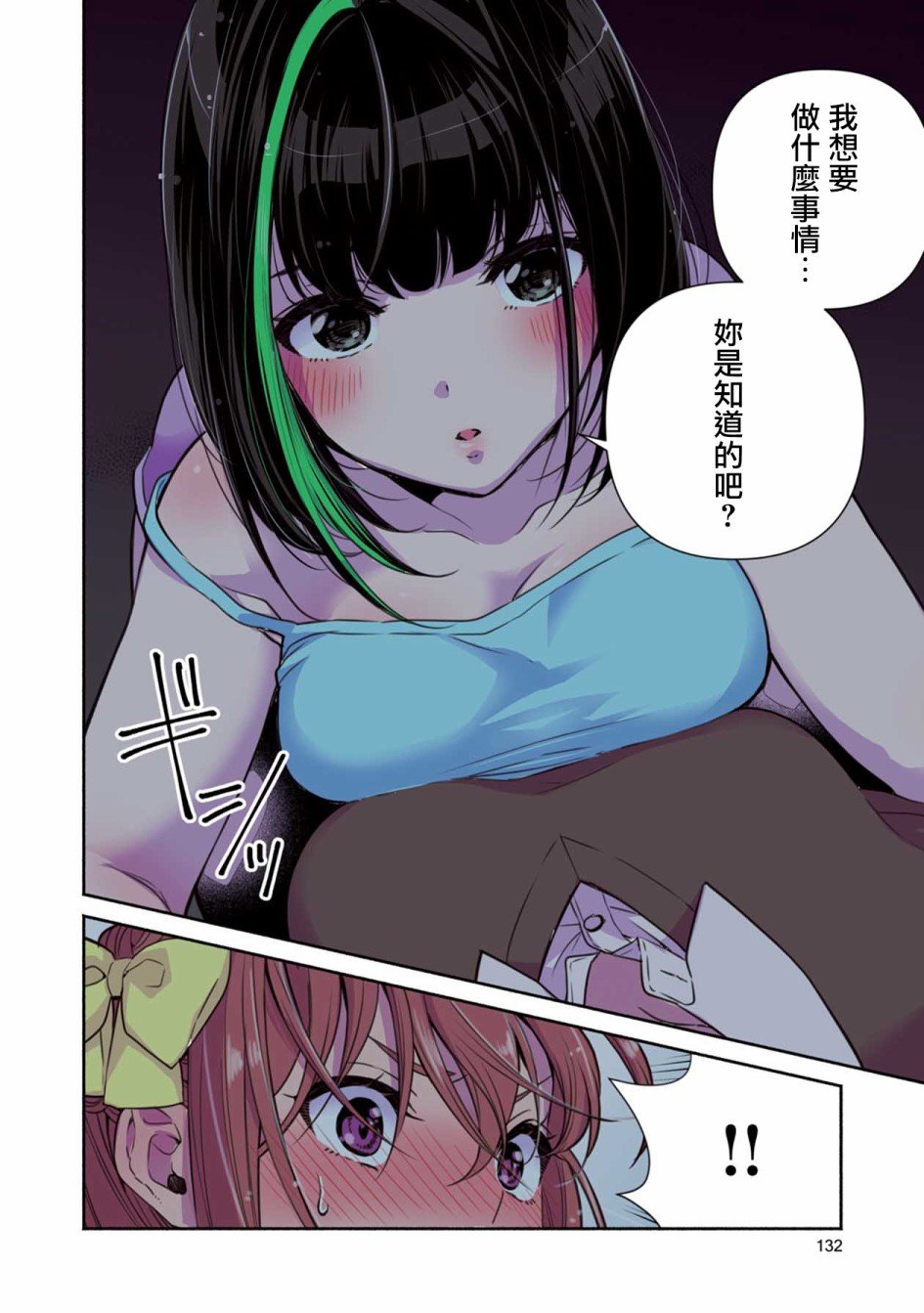 第6话 这就是所谓的百合花盛开的秘密花园？